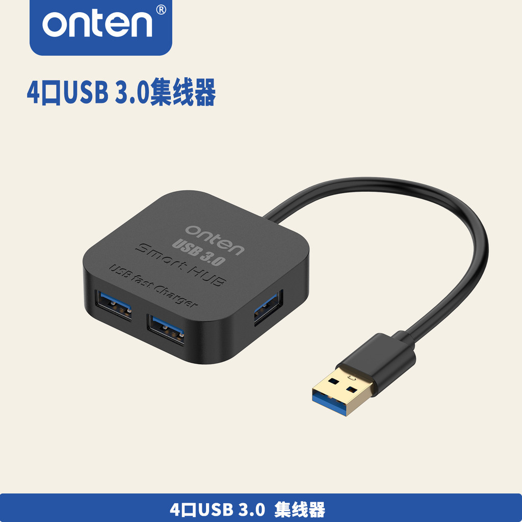 ONTEN/ONTEN USB3.0 สี่พอร์ต HUB คอมพิวเตอร์ขยายอินเทอร์เฟซ USB แล็ปท็อป USB Splitter