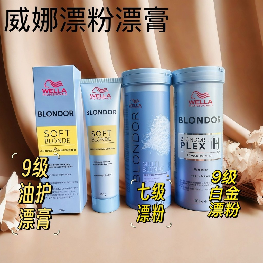 German Wella Bleaching Powder White Hair Dye ย้อมผม Decolorizing Fading Powder Professional Hair Col