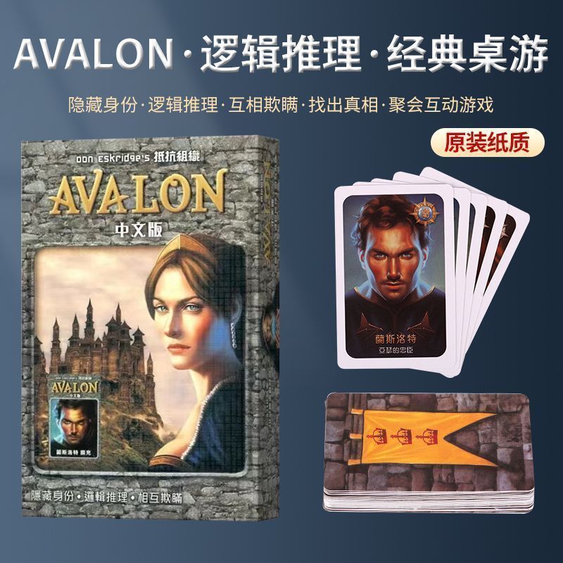 Avalon Board Game Card Resistance Organization เวอร์ชั่นอัพเกรดจีนพร้อมส่วนขยาย Beyond Werewolf Boar