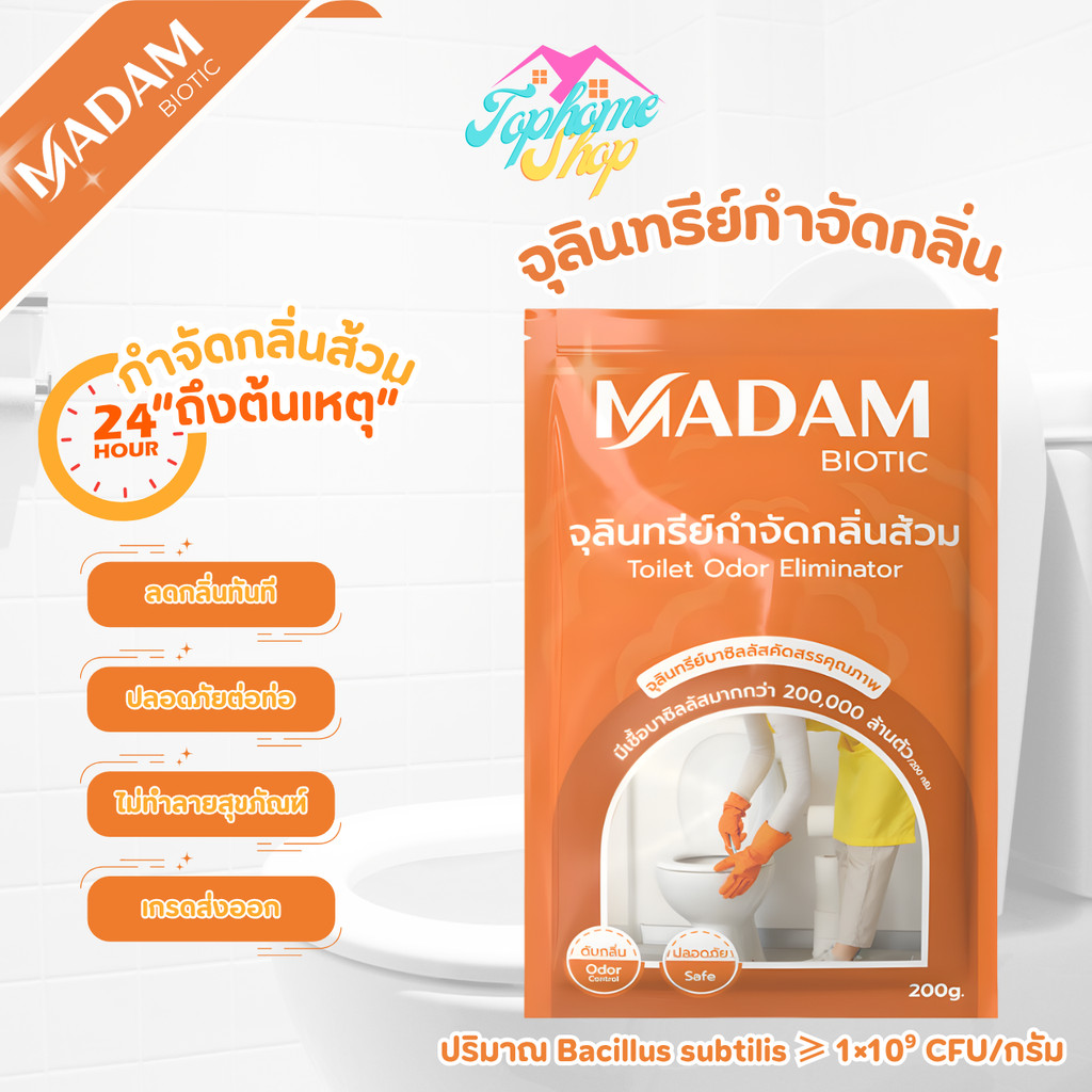 มาดามไบโอนิค MADAM BIONIC จุลินทรีย์กำจัดกลิ่นส้วม ช่วยลดท่อตัน กำจัดกลิ่น ไร้สารเคมี MD-999