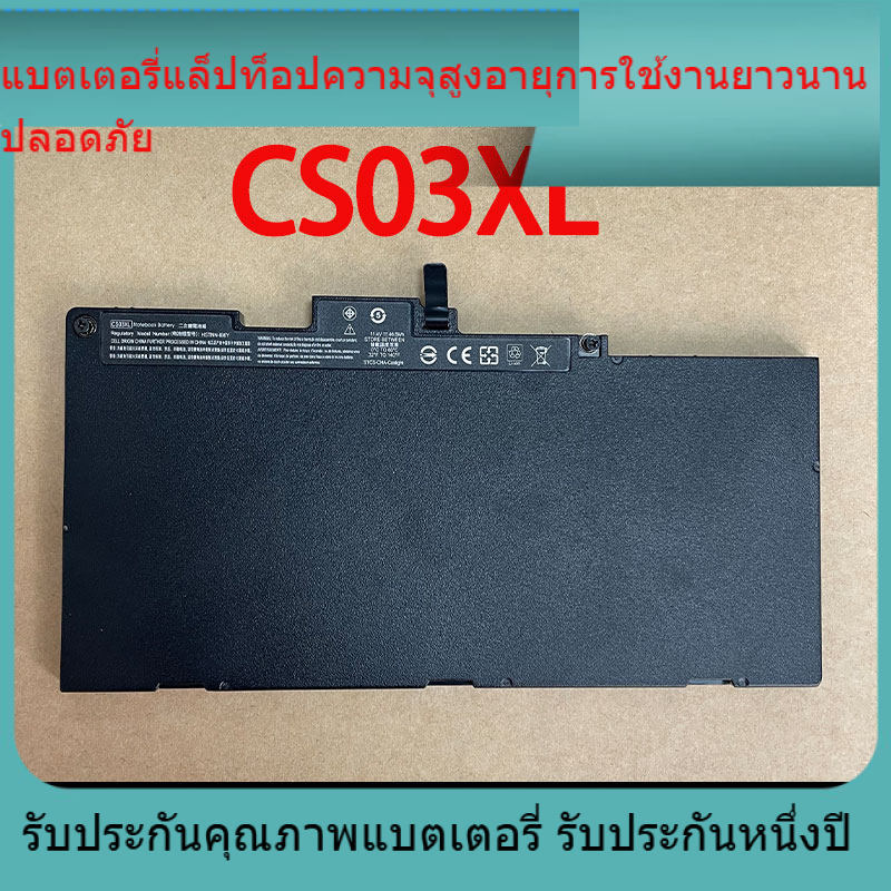 CS03XL แบตเตอรี่ใหม่สำหรับ HP ZBook 15u 745 755 840 848 850 / G3 G4 / CS03XL