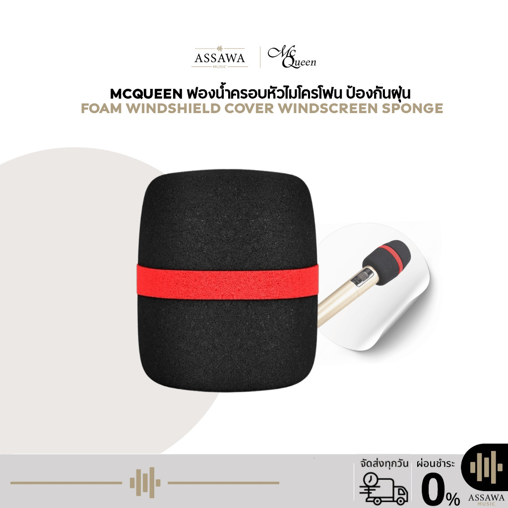 McQueen ฟองน้ำครอบหัวไมโครโฟน ป้องกันฝุ่น น้ำลาย ฟองน้ำครอบหัวไมโครโฟน ป้องกันฝุ่น Foam Windshield Cover Windscreen
