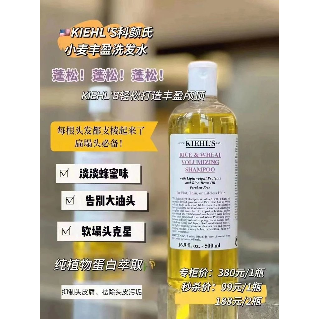 น้ํามันผู้ช่วยให้รอด!Kiehls Kiehls Rice Wheat Volumizing Shampoo 500ml/ขวด Fluffy Refreshing Oil Con