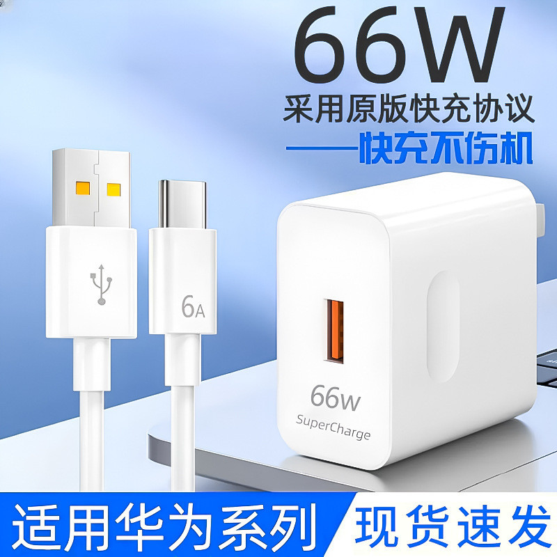 หัวชาร์จเร็วสุด 120W เหมาะสําหรับ Huawei 120W หัวชาร์จแบบเร็วสุดเหมาะสําหรับ Huawei 66W ที่ชาร์จโทรศ