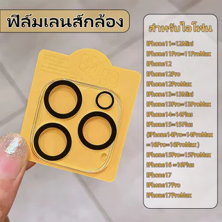 🔥ส่งจากไทย🔥 ฟิล์มกระจกเลนส์กล้องสำหรับ iphone 11 12 13 PRO MAX 14 15 16 PLUS 9H นิรภัยใสฟิล์มกันรอยกล้อง