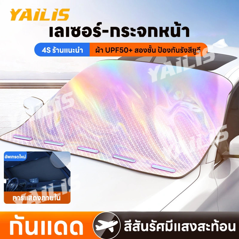 ฝาครอบบังแดดรถยนต์ แบบแม่เหล็ก สำหรับกระจกหน้า รุ่นอเนกประสงค์