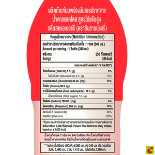 ซันชายน์แดรี่ นมพร่องมันเนยปราศจากน้ำตาลแลคโตส สูตรโปรตีนสูง กลิ่นสตรอว์เบอร์รี 340 มล.