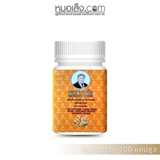 หมอเส็ง - ขมิ้นชันไทยแคปซูล บำรุงร่างกาย ดีท็อกซ์ ดับกลิ่น ภ…