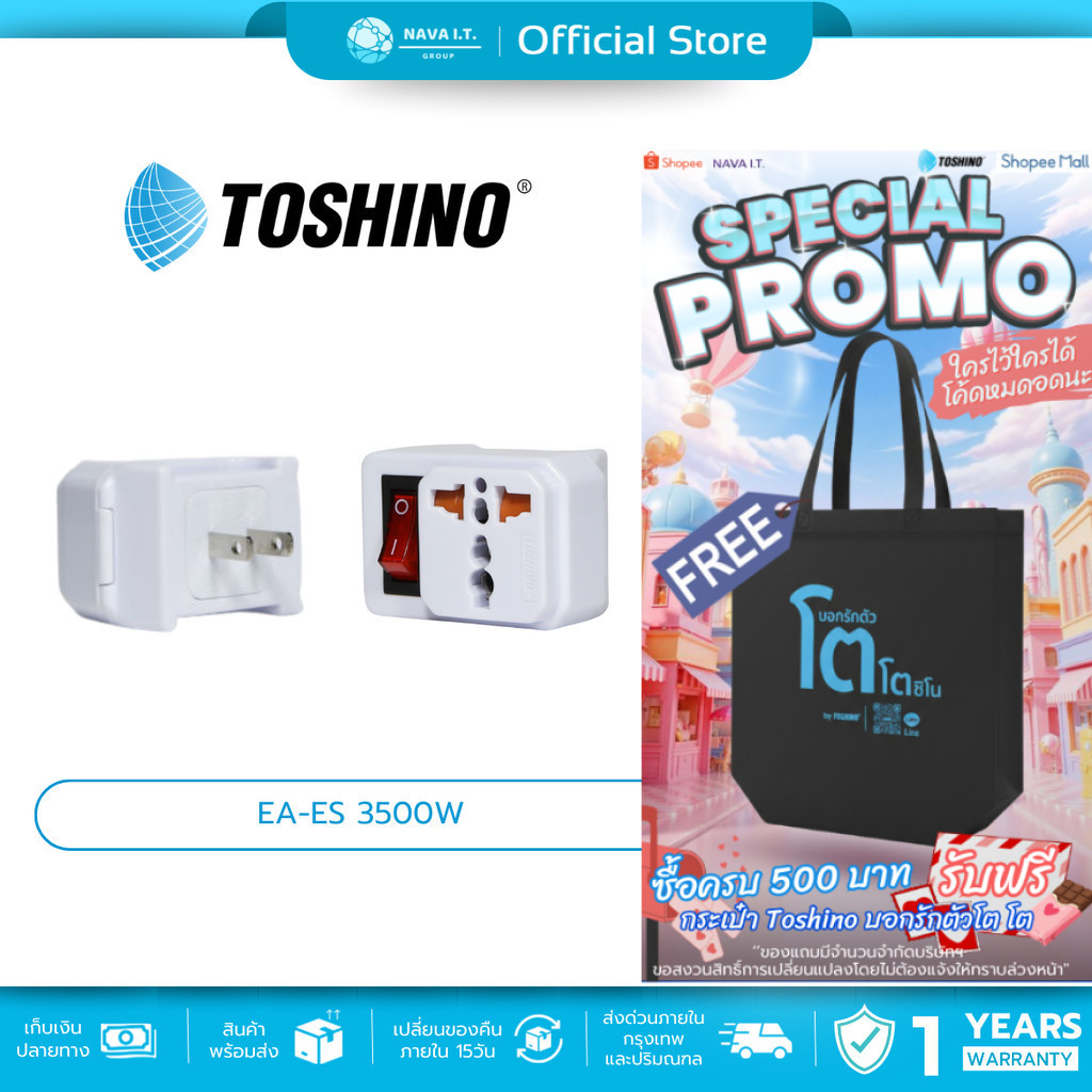 (มีส่งด่วน) Toshino EA-ES 3500W ปลั๊กแปลง 2 ขาแบน รองรับไฟ 3500W 16A มีสวิตช์ แปลงหัวปลั๊กทั่วโลก วั