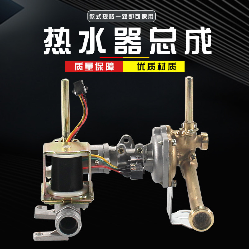 [คลังสินค้าพร้อม] Wanjiale Qitian ด้านหน้าเครื่องทําน้ําอุ่นแก๊สอุปกรณ์เสริมน้ํานิวเมติกวาล์วเชื่อมโ