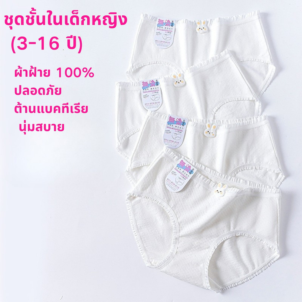กางเกงในทรงสามเหลี่ยมสีขาวสำหรับเด็กและวัยรุ่นหญิง ทำจากผ้าฝ้ายแท้ มีคุณสมบัติต้านเชื้อแบคทีเรีย
