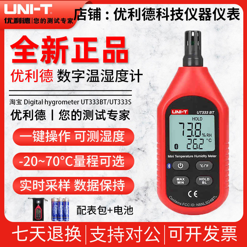 [แนะนํา] UT333/UT333S Thermohygrometer จอแสดงผลดิจิตอลความแม่นยําสูงเครื่องวัดอุณหภูมิอิเล็กทรอนิกส์