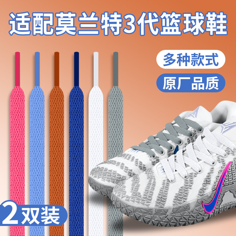 เชือกรองเท้ากลม สายเชือกรองเท้า เหมาะสําหรับ Nike JA3 เชือกผูกรองเท้าสีขาวแบน Original Morante รองเท