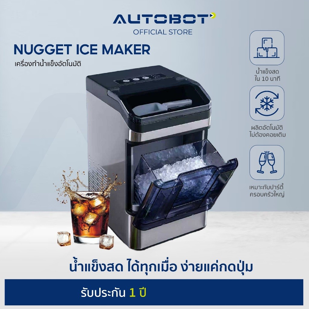 AUTOBOT Nugget Ice Maker เครื่องทำน้ำแข็ง Chewable Ice แบบเคี้ยวได้ ใน 10 นาที ขนาด 0.8 ลิตร / รอบ ร