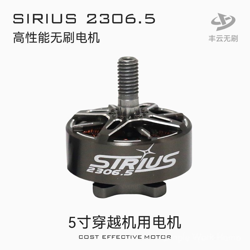Sirius SIRIUS Motor 2306.5 ชิ้นส่วนมอเตอร์ FPV คุณภาพสูงสำหรับโดรนแข่ง