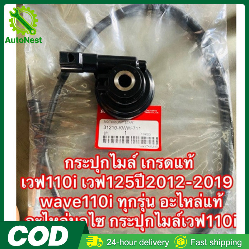 ชุดกระปุกไมล์+สายไมล์ เวฟ110i เวฟ125ปี2012-2019   wave110i ทุกรุ่น อะไหล่มอไซ กระปุกไมล์เวฟ110i