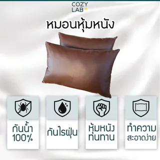 หมอน หุ้มหนังเทียมพร้อมนอน หนังน้ำตาล 55x35ซม.(14x21.5นิ้ว)