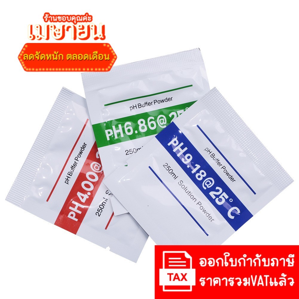 ผงคาริเบท pH ผงแคลลีเบรท (pH Buffer Powder) สำหรับ calibrate pH