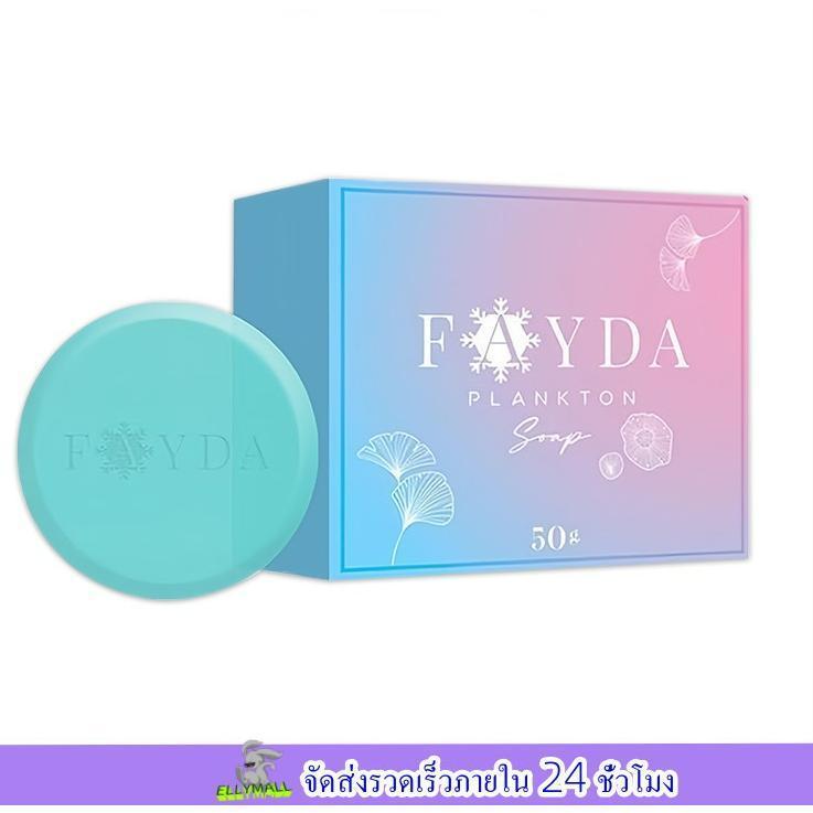 สบู่เฟย์ด้า ของแท้ FayDa planktonsoap สบู่รักษาสิว ขนาด 50 กรัม ทำความสะอาดผิวหน้า