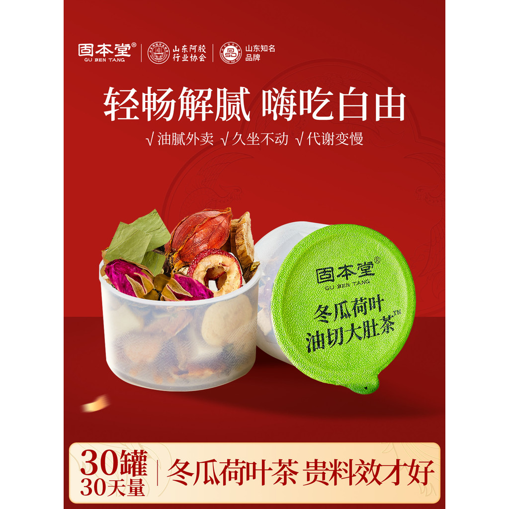Gubentang Winter Melon Lotus Leaf Tea Oil Cut Big Belly Tea Rose Lotus Leaf Flower Tea Female Health