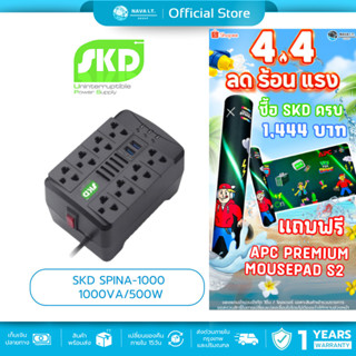 (มีส่งด่วน)  SKD STABILIZER SPINA-1000 1000VA 500W AUTOMATIC…