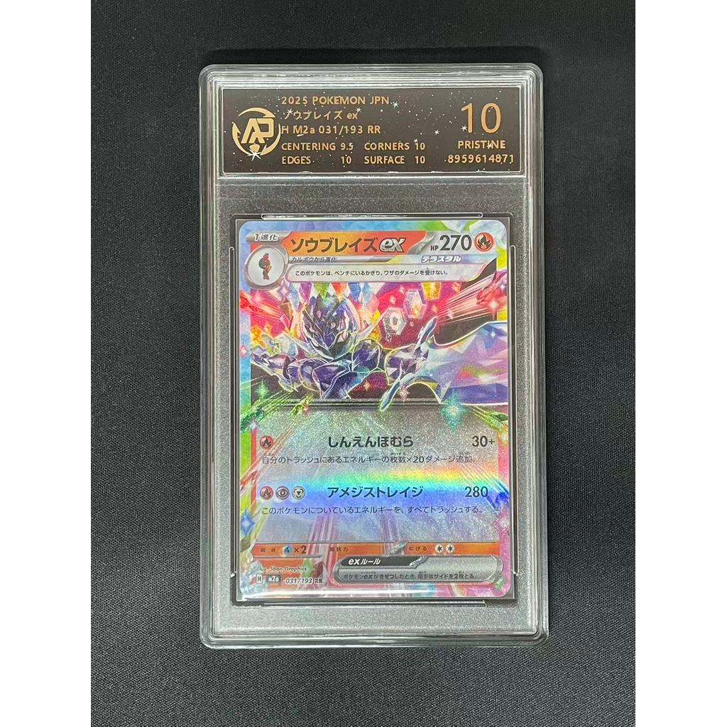 การ์ดเกรดเวอร์ชั่นญี่ปุ่น Pokémon TCG Ceruledge M2a 031/193 RR RPA 10