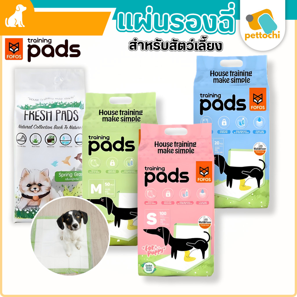 Fofos/Fresh Pads แผ่นรองซับฝึกขับถ่ายสุนัข ซึมซับไว ไม่รั่วซึม ลดกลิ่นอับ