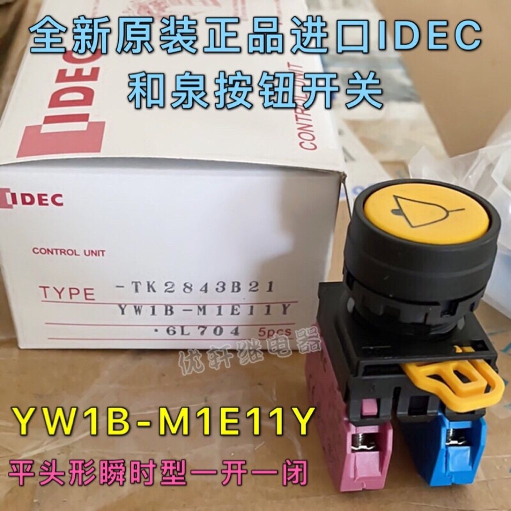 ซื้อ 2 แถม 1 YW1B-M1E11Y ใหม่นําเข้า IDEC และสวิตช์ปุ่มหัวแบนสปริงสีเหลืองติดต่อกันทันที