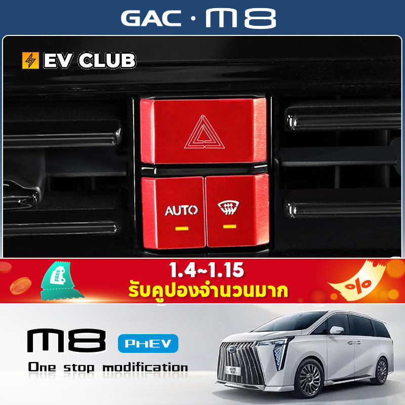 2025/2026 gac m8 phev/MPV การติดตั้งตกแต่งภายใน