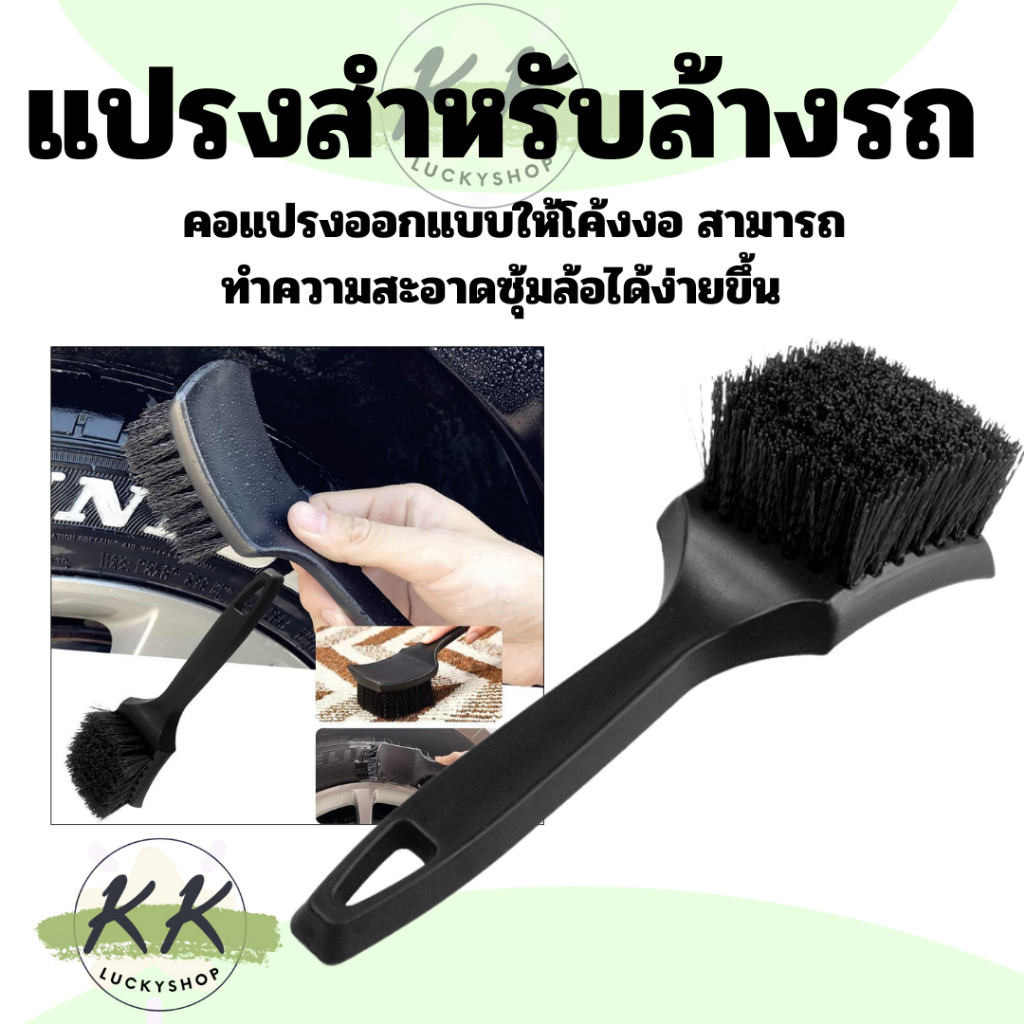 แปรงทำความสะอาด ขัดขอบล้อรถยนต์ สําหรับล้างล้อรถยนต์ ขัดซุ้มล้อ สีดำ ราคา/1ชิ้น (มีหน้าร้าน)
