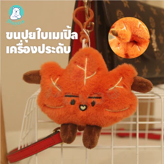 PAYOE พวงกุญแจตุ๊กตา ตุ๊กตาของเล่นพวงกุญแจการ์ตูน แขวนกระเป๋าได้ พวงกุญแจ ตกแต่ง ตุ๊กตาพวงกุญแจ