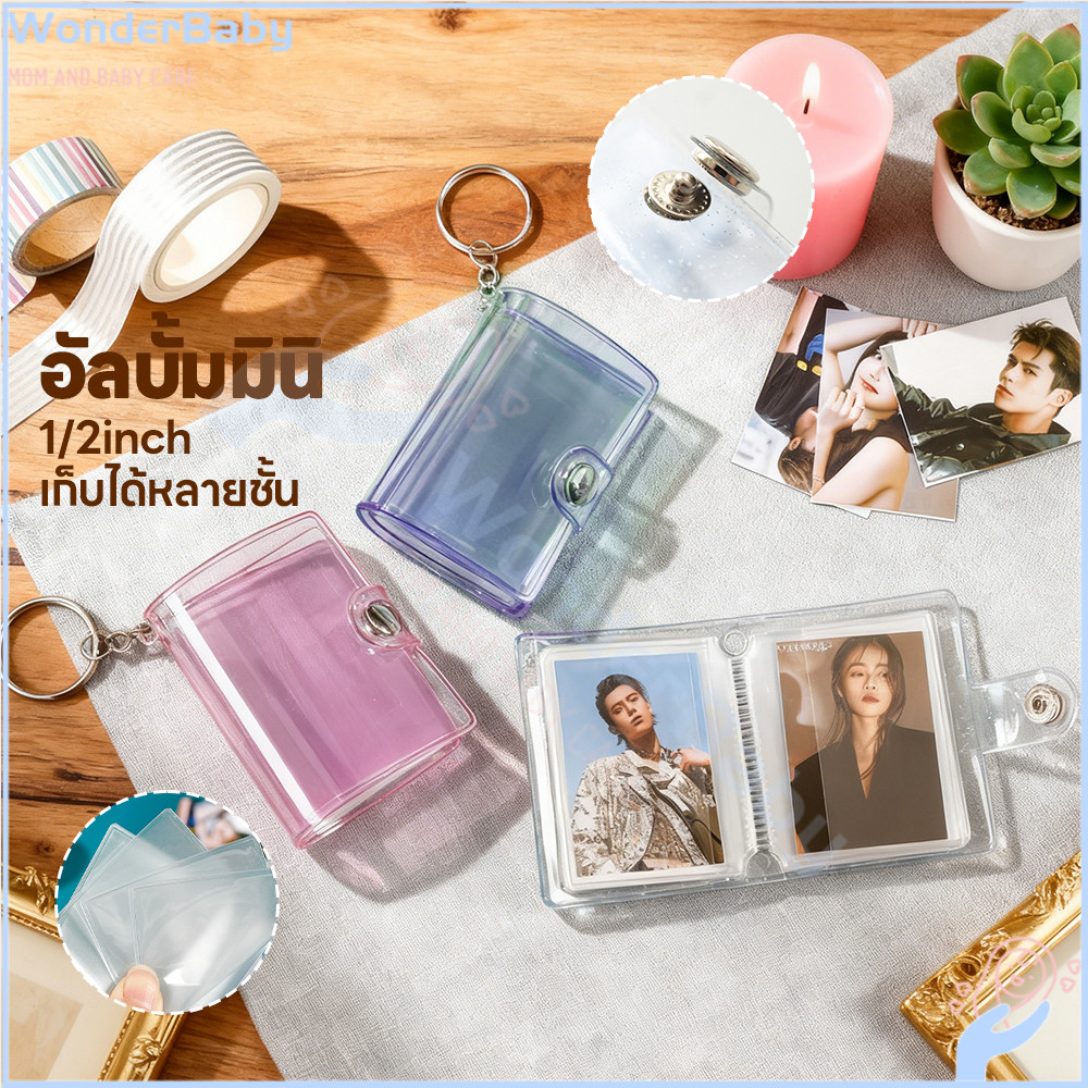 WONDERBABY อัลบั้มจิ๋วพกความทรงจำ อัลบั้มรูปภาพ แบบพกพา อัลบั้มมินิ ประเภทแทรก อัลบั้มพวงกุญแจ