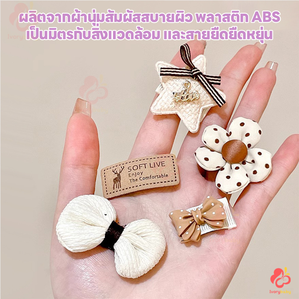 IVORYBABY ชุดกิ๊บติดผม กิ๊บติดผมน่ารัก 5 ชิ้น ต่อชุด กิ๊บติดผมสำหรับเด็ก ปลอดภัย กิ๊บติดผม - รูปที่ 4