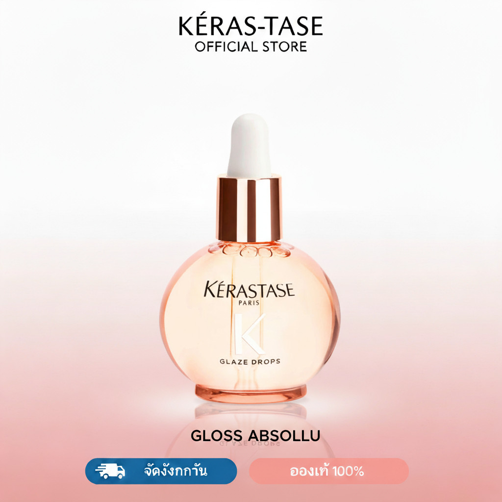 Kerastase Gloss Absolu Glaze Drops Hair Oil 45ml Kerastase Gloss Absolu Oil เพื่อผมเงางาม เรียบเนียน และมีวอลลุ่ม