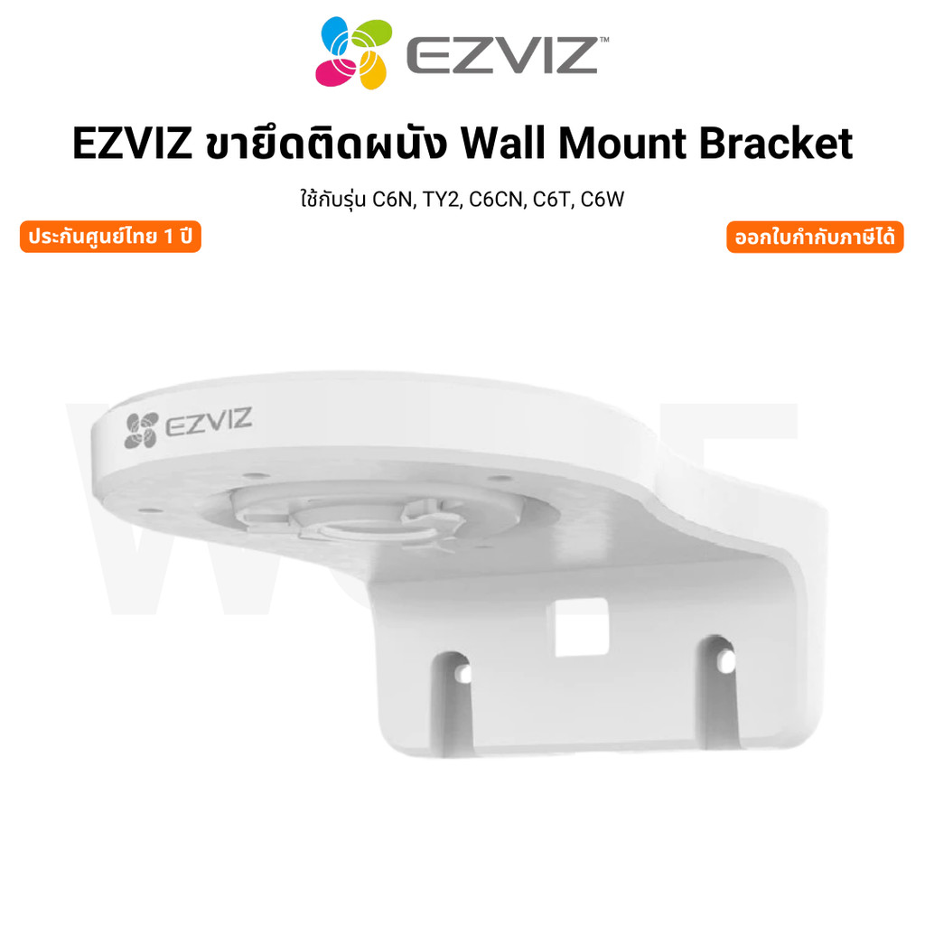 Ezviz Wall Mount Bracket ขายึดติดผนัง สำหรับกล้องจรปิด รองรับ รุ่น C6N, TY2, C6CN, C6T, C6W