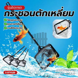กระชอนตักปลา ช้อนตักปลา สวิงตักปลา ตาข่ายละเอียดไม่คม ใช้ได้ยาวนาน สำหรับตักปลา กุ้ง หอย