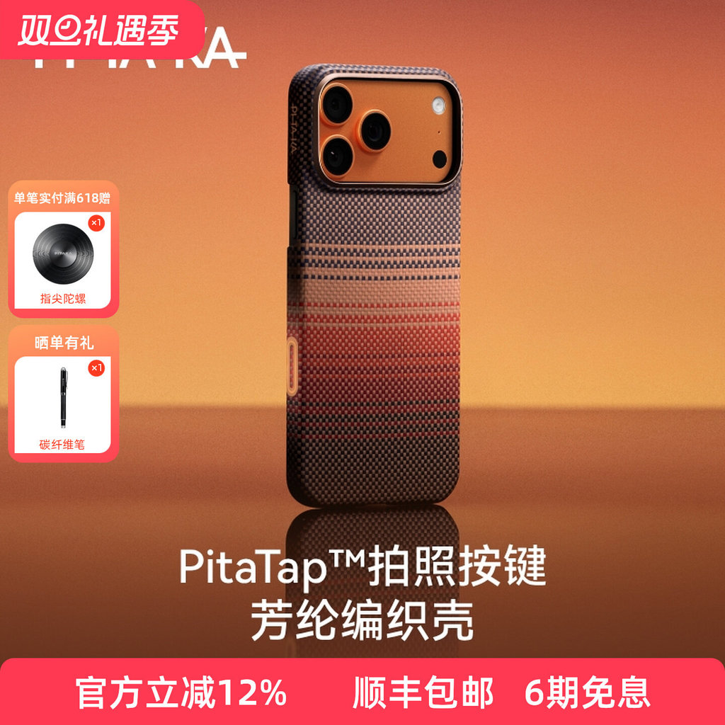 [PitaTap Ultra-Thin] PITAKA เหมาะสําหรับ Apple iphone17promax ใหม่เคสโทรศัพท์ 16promax Kevlar ปุ่มกล