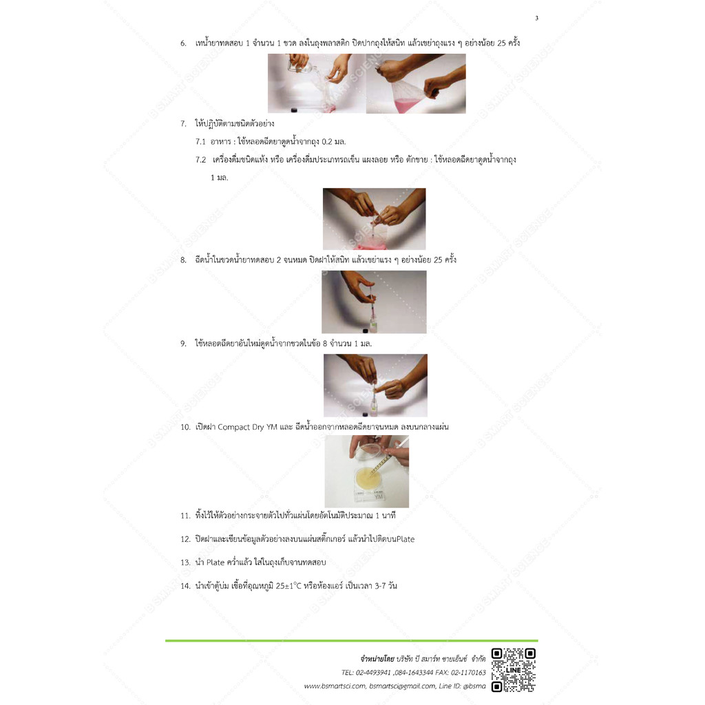 ชุดทดสอบยีสต์และเชื้อราในอาหารและเครื่องดื่ม (Compact Dry YM) - รูปที่ 3