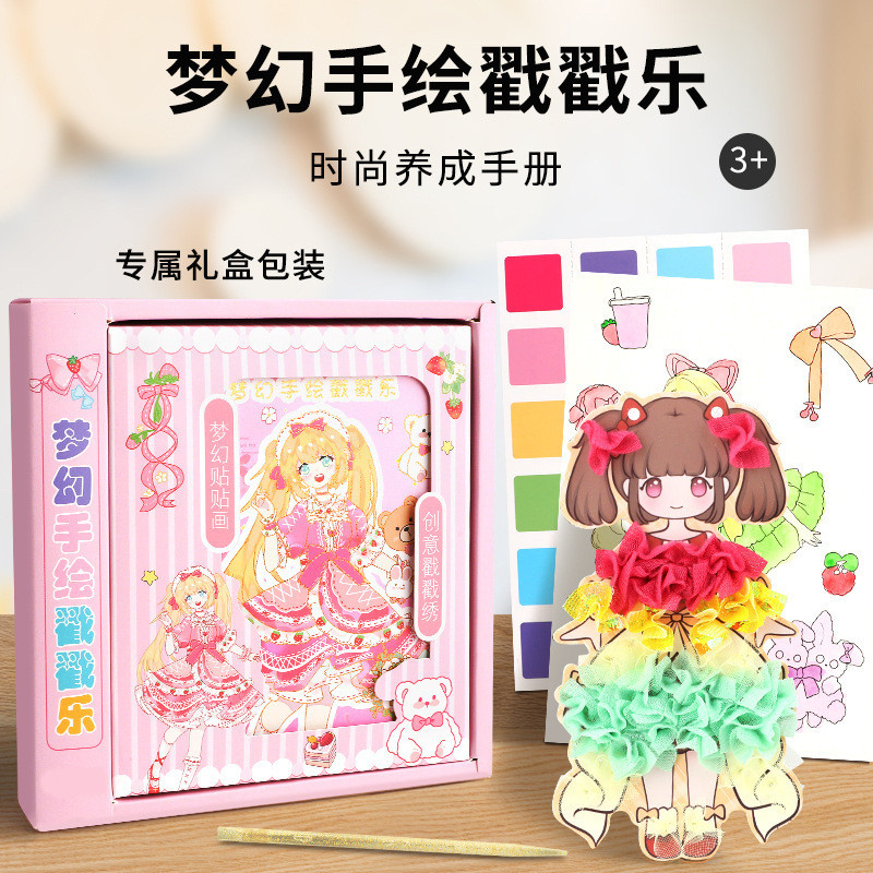 ภาพวาดระบายสีสามในหนึ่งเดียวสติกเกอร์แต่งตัว p 三合一色装贴 ! ️纸乐diy料包盒套装儿童diy玩具0113