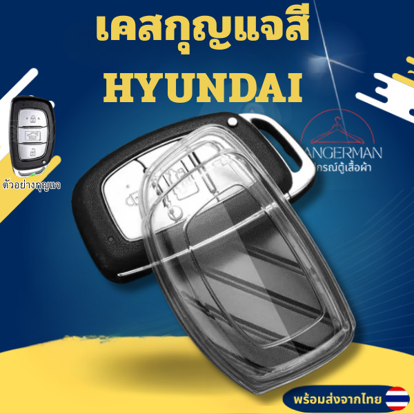 เคสกุญแจซิลิโคนใส Hyundai สําหรับ Hyundai H1Tucson Sonata Fe Creta ix25 ix35 ix45 i10 i20 i30 i40 รถ