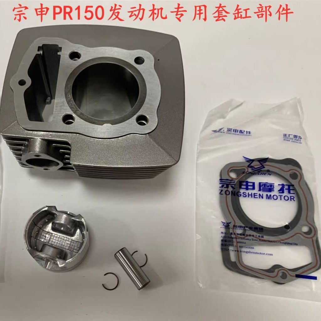 ชุดกระบอกสูบสำหรับเครื่องยนต์ ZS150-6E, 125/150-78, ZS150-68 และ PR150