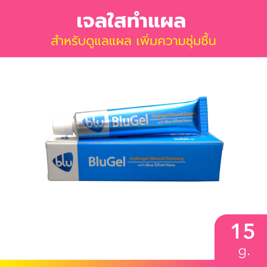 BluGel บลูเจล เจลใสทำแผล เพิ่มความชุ่มชื้น เร่งหายเร็ว ผสมนาโนซิลเวอร์ ป้องกันแผลติดเชื้อ 15 g.