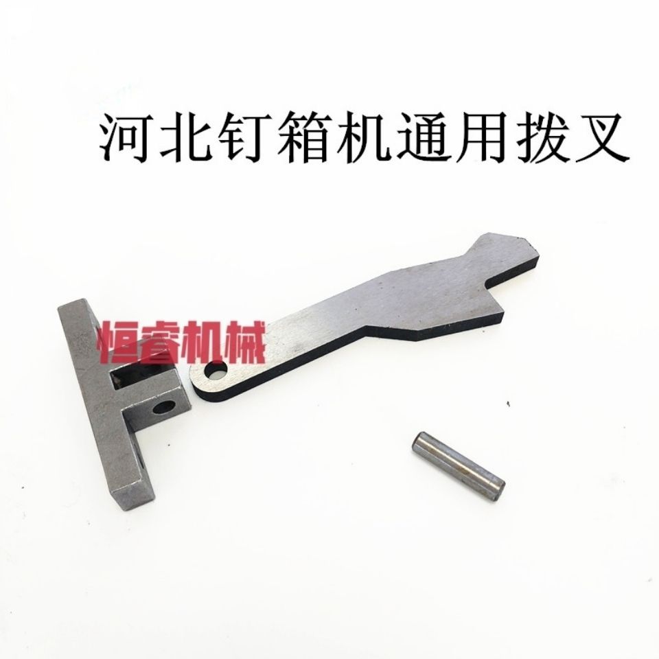 อุปกรณ์เครื่องตีกล่อง: ฐานคันโยกและคันโยกสำหรับเครื่องจักร Hebei