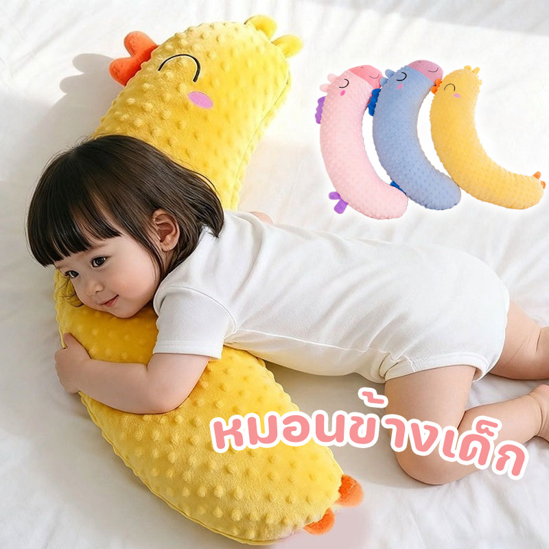 COD หมอนข้างเด็ก หมอนกอด รูปร่างน่ารัก ช่วยเด็กในการนอนหลับ หมอนนอนตะแคงสำหรับเด็ก