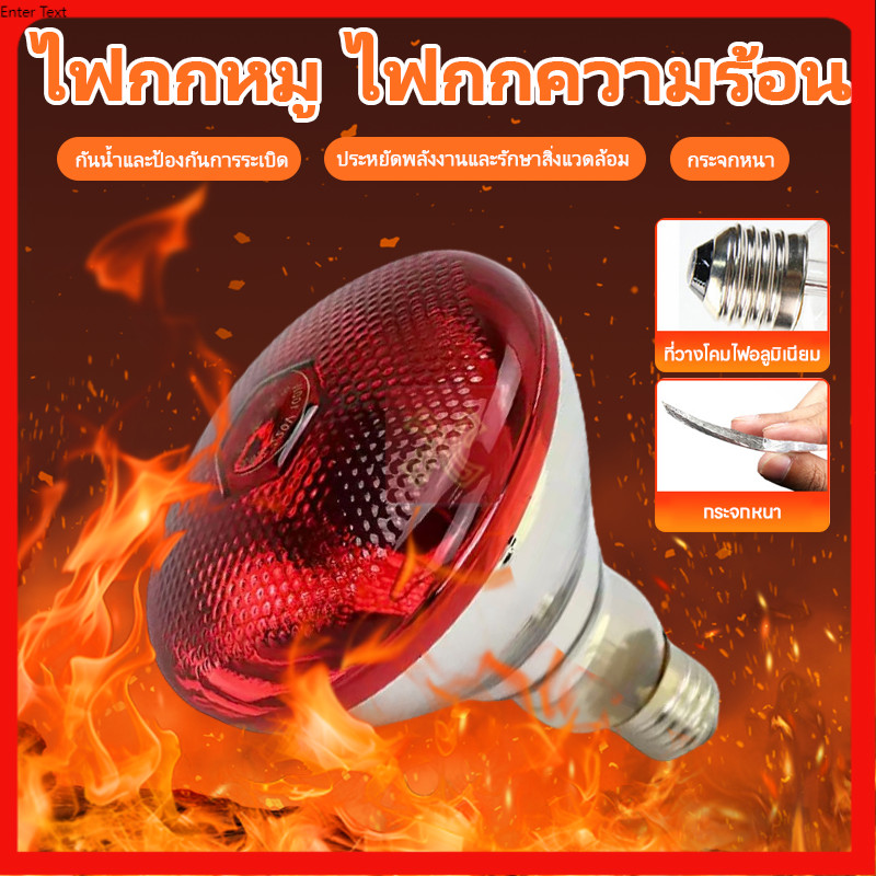 หลอดไฟเลี้ยงสัตว์ 100-275W E27 แก้วหนา Infrared Basking Spot หลอดไฟอินฟาเรด หลอดไฟกกสัตว์ หลอดไฟให้ความอบอุ่น