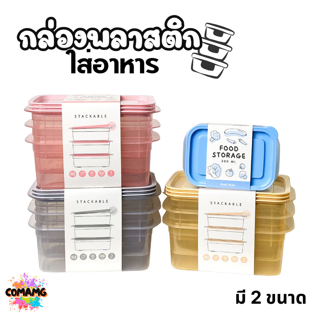 Moshi ชุดกล่องข้าว กล่องใส่อาหาร (แพ็ค3ใบ) สามารถเข้าไมโครเวฟได้ พร้อมส่ง