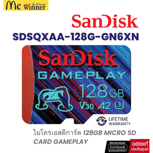 128 GB MICRO SD CARD (ไมโครเอสดีการ์ด) SANDISK GAMEPLAY (SDSQXAA-128G-GN6XN) - Lifetime