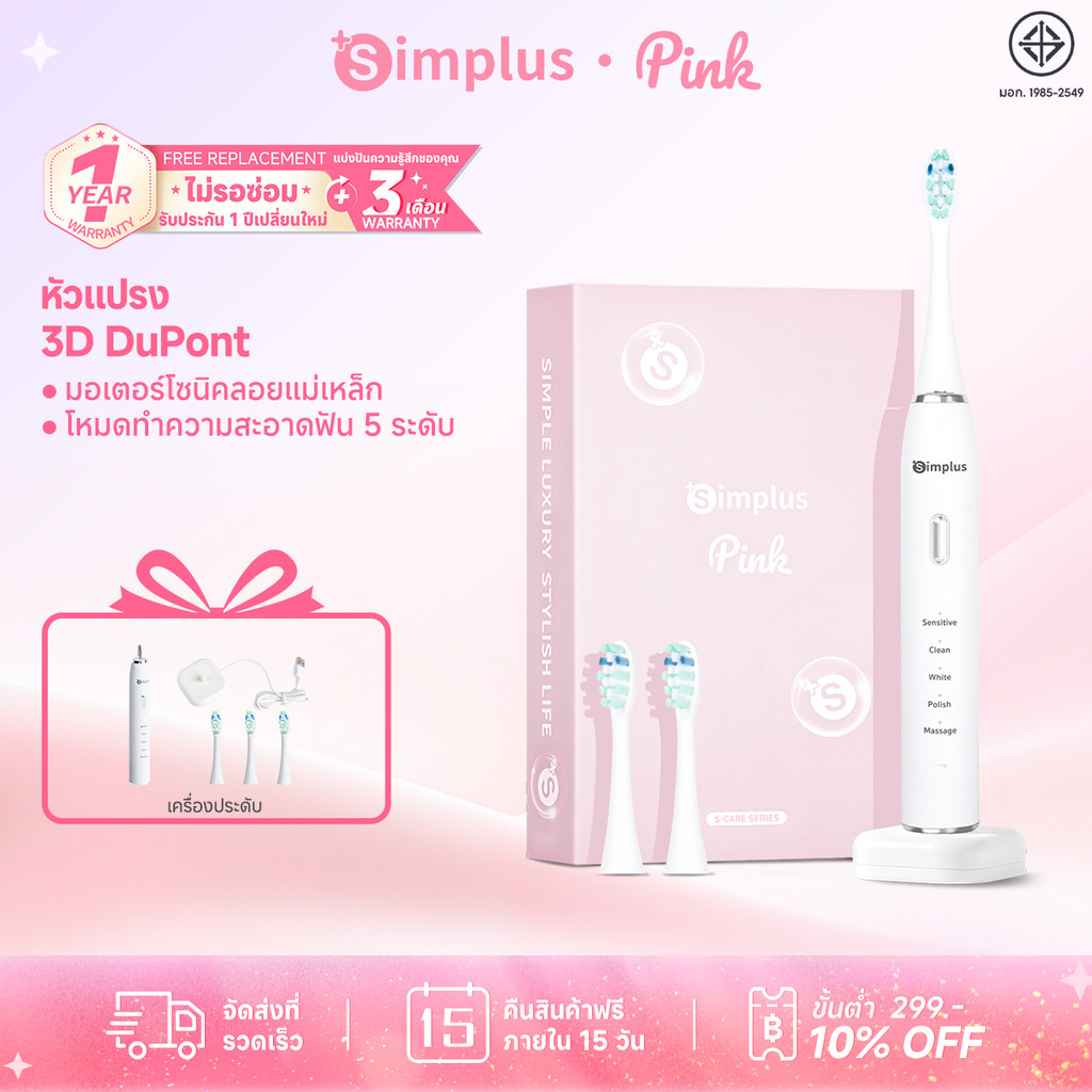Simplus อัจฉริยะอัตโนมัติแบบสั่น แปรงสีฟันไฟฟ้า3D DuPont  หัวแปรงชาร์จ USB DDYS007