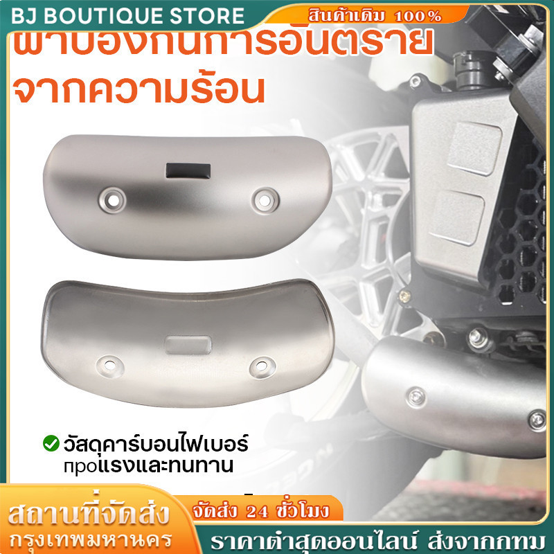 【COD】ฝาครอบทนความร้อนฝาครอบป้องกันการลวกความร้อนโล่ท่อฝาครอบรถจักรยานยนต์ท่อไอเสียโดยใช้