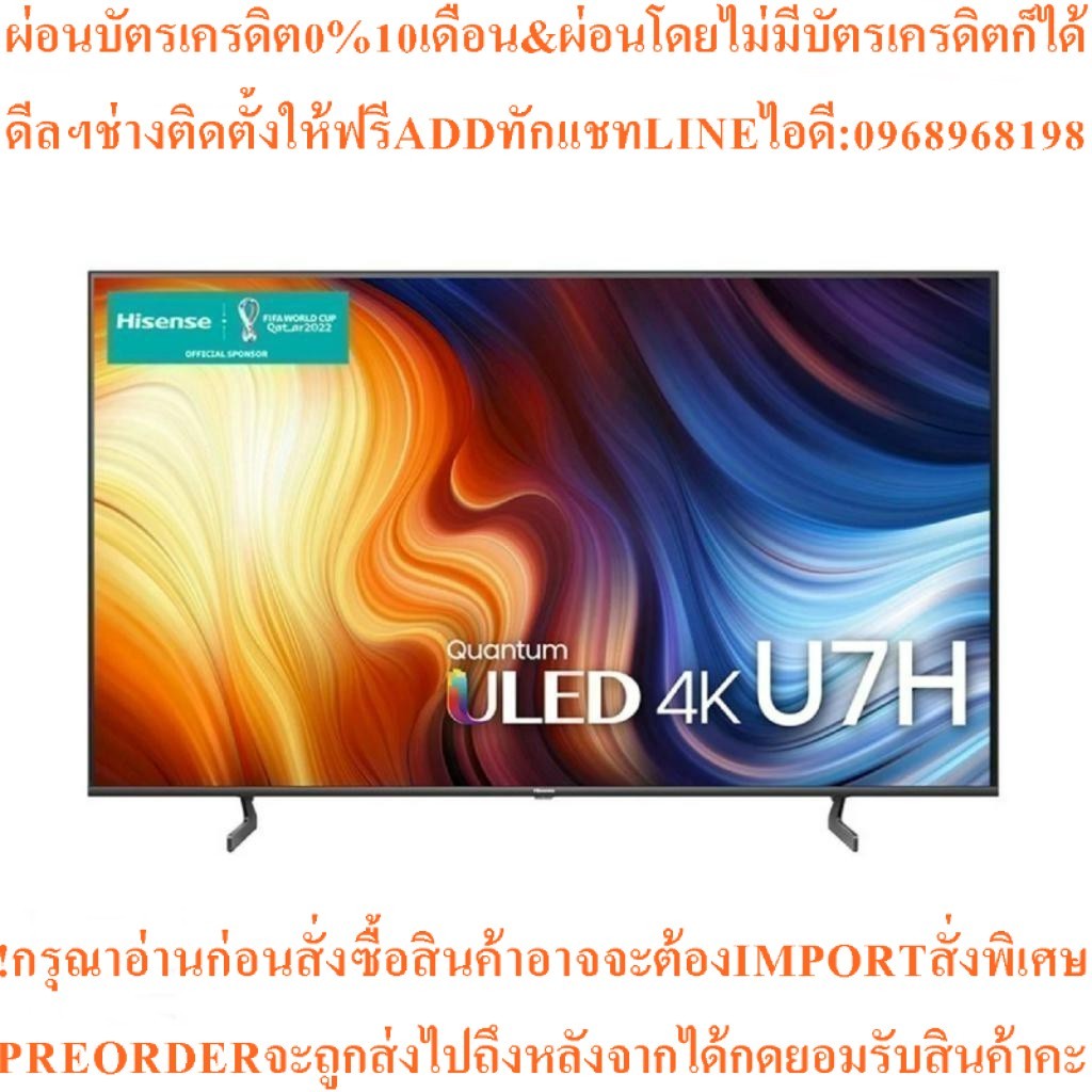 HISENSEทีวี55U7H VIDAA UHD LED55",4K,Smartรุ่น55U7Hสินค้าใหม่ๆต้องสั่งเบิกจากศูนย์แท้ๆ100%PREORDERฟร